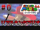 【マリオ64】ひつまぶしに46オリマーパースpart000000000000