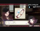 【ファイアーエムブレム 風花雪月】SnowSkyがのんびりと難易度ハードでプレイ part29-2 王国貴族結婚余聞 後編 【黒鷲】