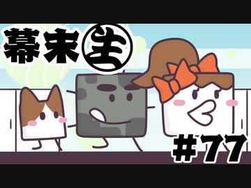 [会員専用]幕末生　第77回（クレーンゲーム&amp;箱ボーイ）