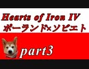 【HoI4】ポーランドがソビエトを倒すだけのお話part3