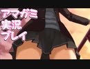 【実況】アマガミでハーレムプレイ【1日目】