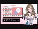 【第15.5回ゲストLynn】公式WEBラジオ「通常配信が毎週配信で二回配信の茅野さんは好きですか？」ゲストLynn 2019年9月13日【第15回】