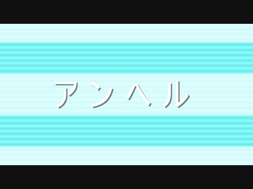 【ジャンル混合】アンヘル【MMD】