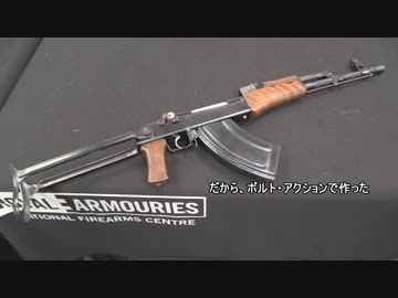 ボルト・アクションAK(カイバル峠)