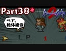 【ロマサガ２】帝国の歴史を紡ぐ！ロマサガ２を実況♀プレイ！part38