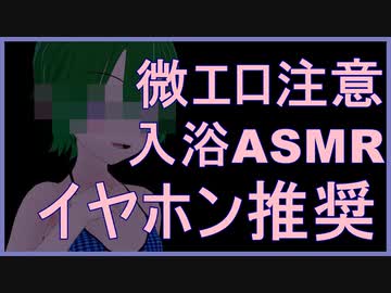 【ASMR微エロ注意】一緒にお風呂入ろう□【VTuber/安眠音声/睡眠導入】