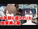 2013年1月2日「談話室を見ると灰君とハヤト君が二人でゲームを遊んでいた」所長の記録