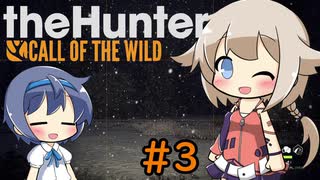 【theHunter:CotW】ハンターガールONEが征く#3【CeVIO実況】