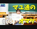 吉岡茉祐がかわいい切腹を披露！？【マユ通#08】