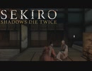 【実況】必死の忍 第19回【SEKIRO】
