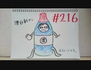 【ラジオ】「長年のライバル」の話。 #216