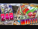 240ダメージ連打!!! フライゴンGXデッキ紹介