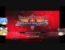 ゆっくりのアルカナハート３前編