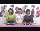 劇場版「冴えない彼女の育てかた Fine」キャストコメント｜2019年10月26日（土）公開