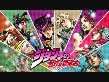 【歌ってみたコラボ】 ジョジョの奇妙な鎮魂曲 【4人で】