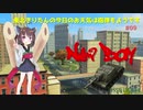 【WoTB】東北きりたんの今日のお天気は砲弾もようです Part9 『新マップではあまり芋れないようです』