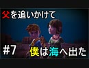 【オーシャンホーン】父を追いかけて僕は海へ出たpart7【チームET】