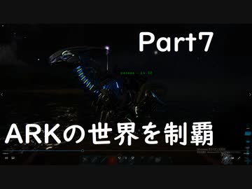 人気の Ark 動画 2 045本 19 ニコニコ動画