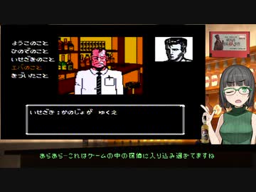 ゲームカフェの京町さん #2「探偵 神宮寺三郎 横浜港連続殺人事件」