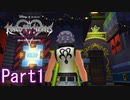 既プレイのためのキングダムハーツDreamDropDistance Part1