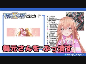 【にじさんじ】夕陽リリのカードにキスをする家長むぎ【WIXOSS】