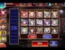 千年戦争アイギス 第三回人気闘兵決定戦：強襲ミッション【300体×未覚醒×イベユニ】