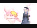 【久遠千歳へ】me me she 歌ってみた (Cover) / Nobelz