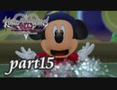 【女性実況】KINGDOM HEARTS Dream Drop Distance HD版を初見で実況するぞい -part15-