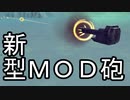 [Besiege]べしえげマルチ　弾丸が光るチーム空戦