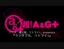 アニメ「魔王様、リトライ！」presents！ラジオでも、リトライ！ 第11回　2019年9月13日
