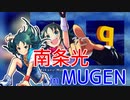 【MUGEN】ヒーローアイドルをMUGENに参戦させてみる Part.1【キャラ作成】