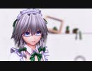 [東方MMD] Mad lovers [十六夜咲夜]