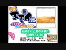 日刊エモイ堂　お姉さんと夏の夕暮れ(緑野らいむ)　再掲版