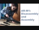 AR-M1の分解と組み立て