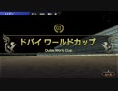 【ウイニングポスト9】#108 米国年度代表馬に挑戦！
