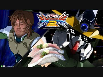 〆　鯖　ァ　！.exvs2