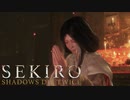【実況】必死の忍 第20回【SEKIRO】