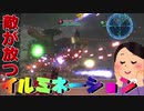 【地球防衛軍5】ゴリラと仲間たち ~地球救済編~ PART7