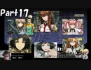 シュタインズゲート初見実況part17