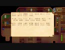 StardewValley　のんびり実況　その６５