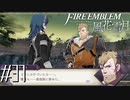 犠牲も親父の働きも最低限に留まったな【FE風花雪月実況#37】