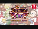 バーガータイムパーティー プロモーション動画