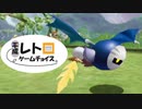 平成レトロゲームチョイス『カービィのエアライド』 エアライド編４