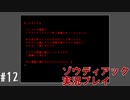 昔を思い出して愛を知る #12【ゾウディアック】