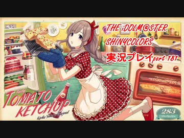 アイドルマスターシャイニーカラーズ【シャニマス】実況プレイpart181【ガシャ】
