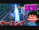【過去最高発狂】今日実質的チーミングに会いすぎ！！！運もない！しょーもない！！＃のし侍