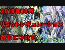 【#遊戯王】決闘之里！座談会！！その１１【#リミットレギュレーション 】