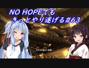 [BIOHAZARD6]NO HOPEでもきっとやり遂げる#63