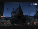 【Fallout4】ﾎﾞｿﾎﾞｿ喋りながら遊んでるﾌｫｰﾙｱｳﾄﾌｫｫｫｫｫｫｫ【057】