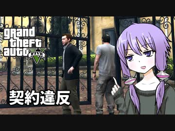 【GTA5】ゆかりとマキの楽しい犯罪日誌#48